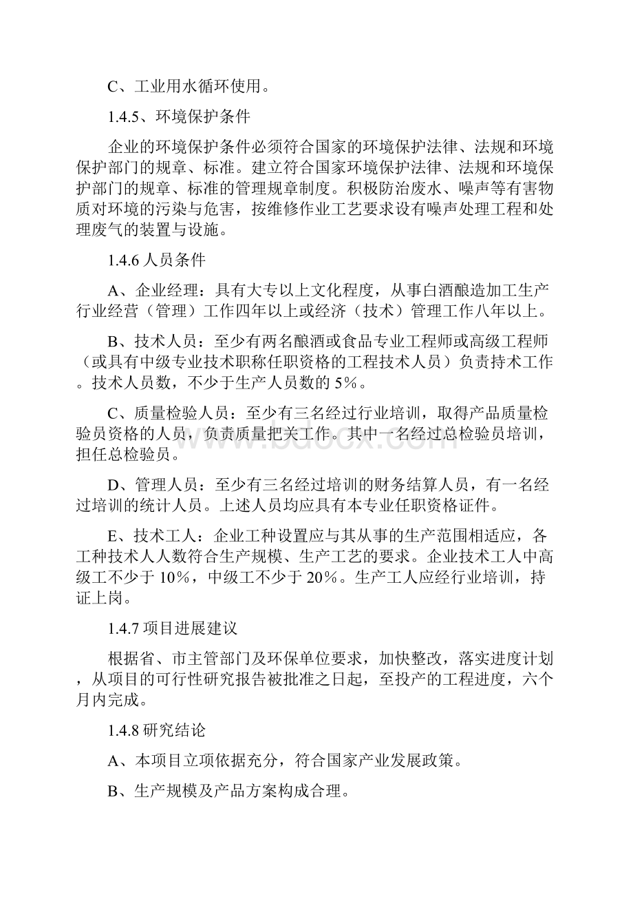 高档白酒项目可行性研究报告.docx_第3页