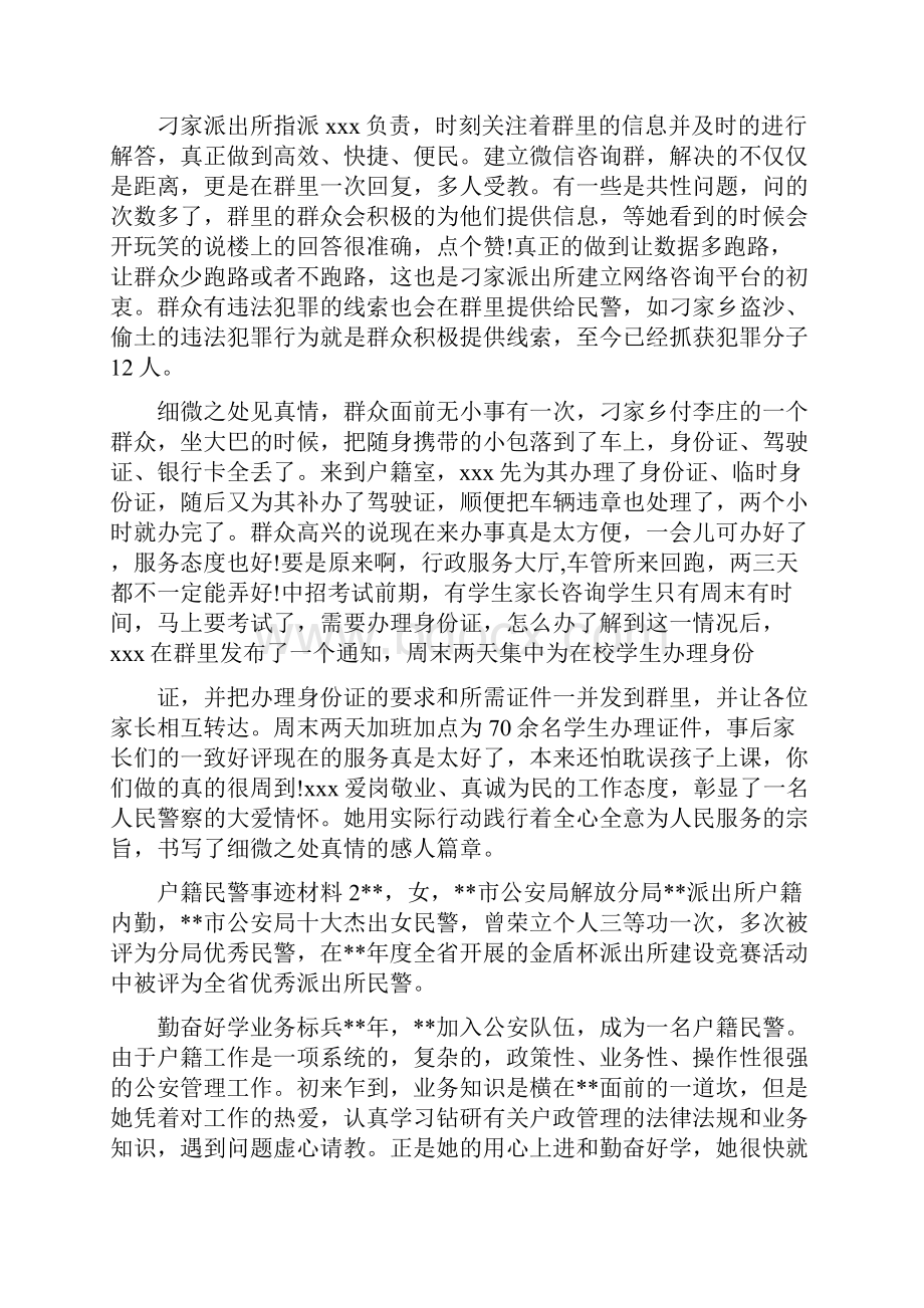 户籍民警事迹材料汇总.docx_第3页