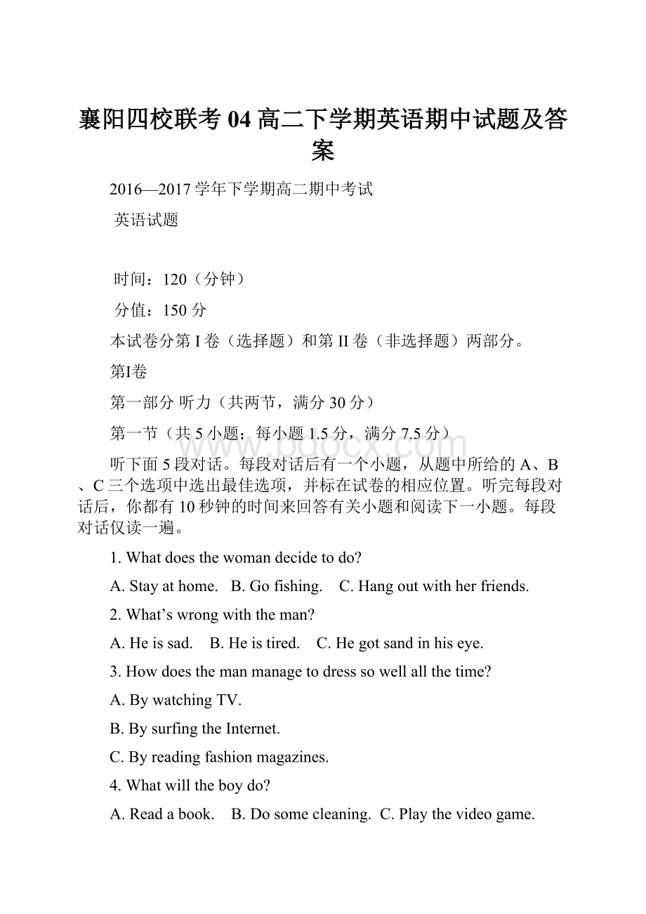 襄阳四校联考04高二下学期英语期中试题及答案.docx_第1页