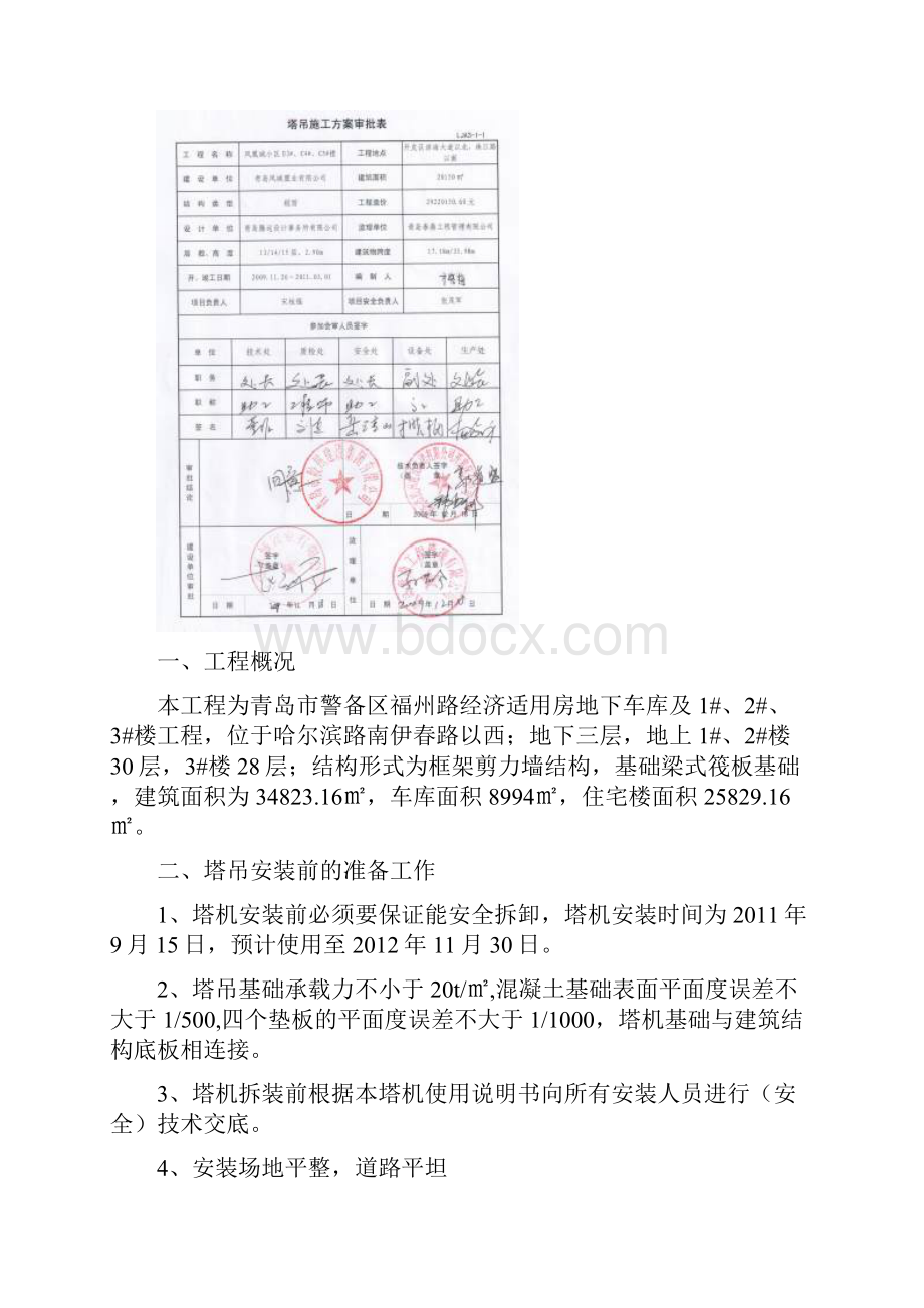 QTZ塔机按专项施工方案.docx_第2页