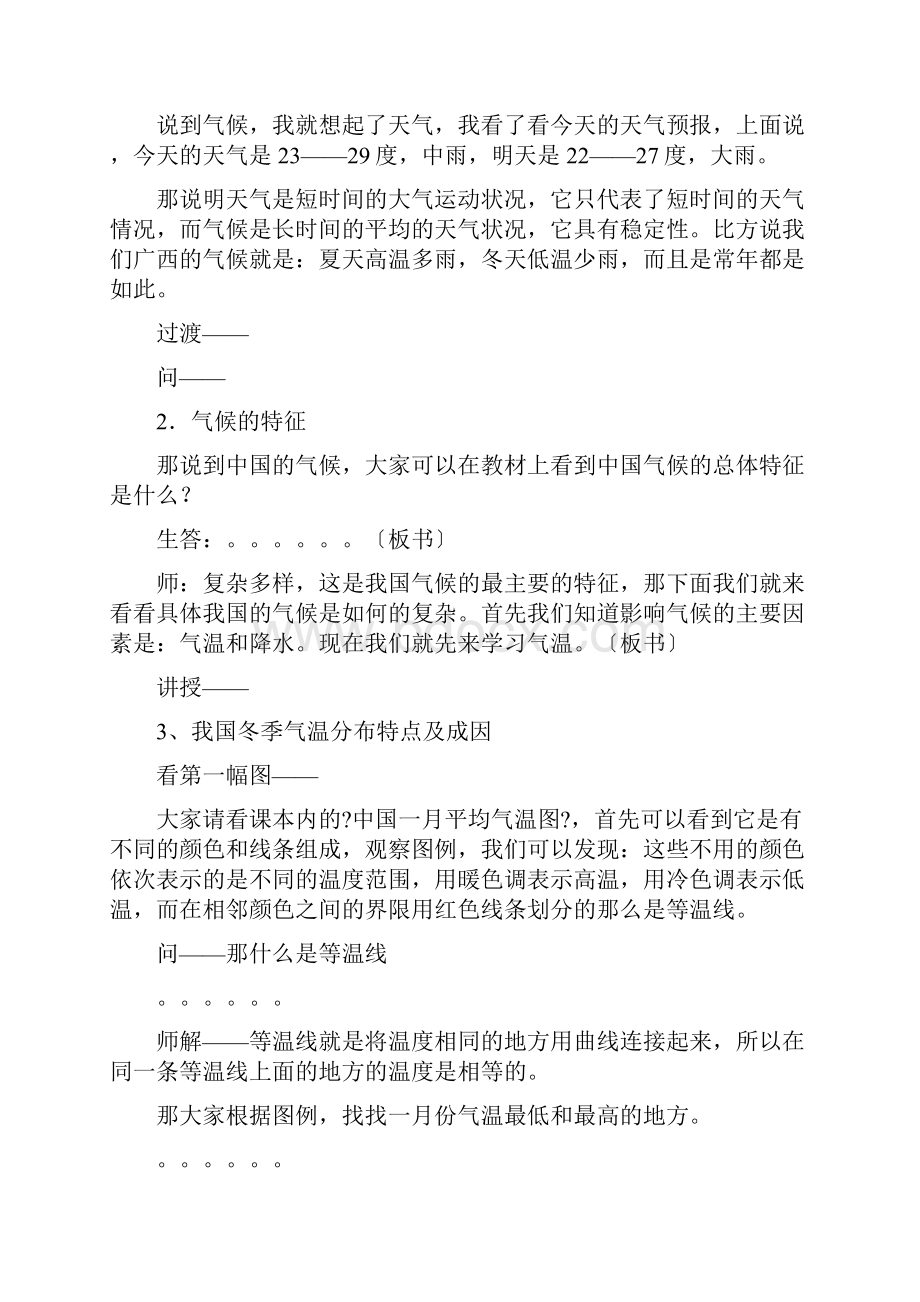 湘教版初中地理中国的气候教案.docx_第2页