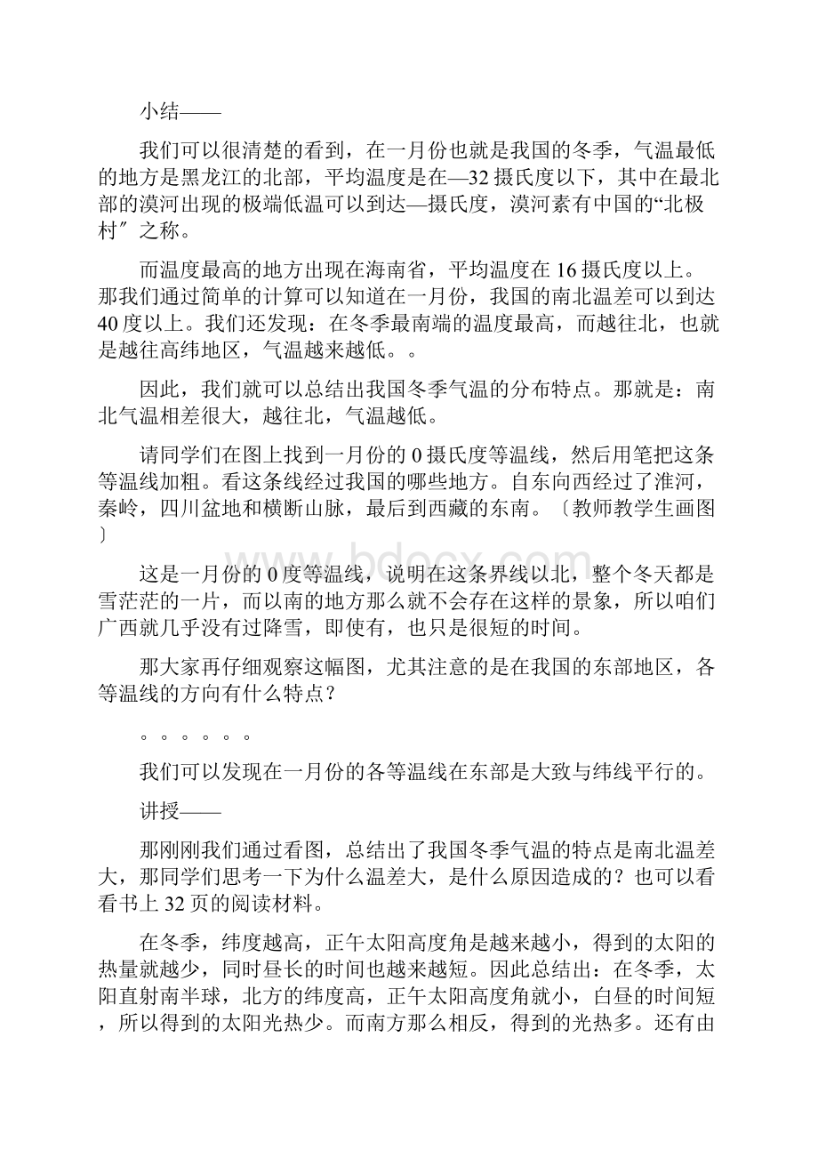 湘教版初中地理中国的气候教案.docx_第3页