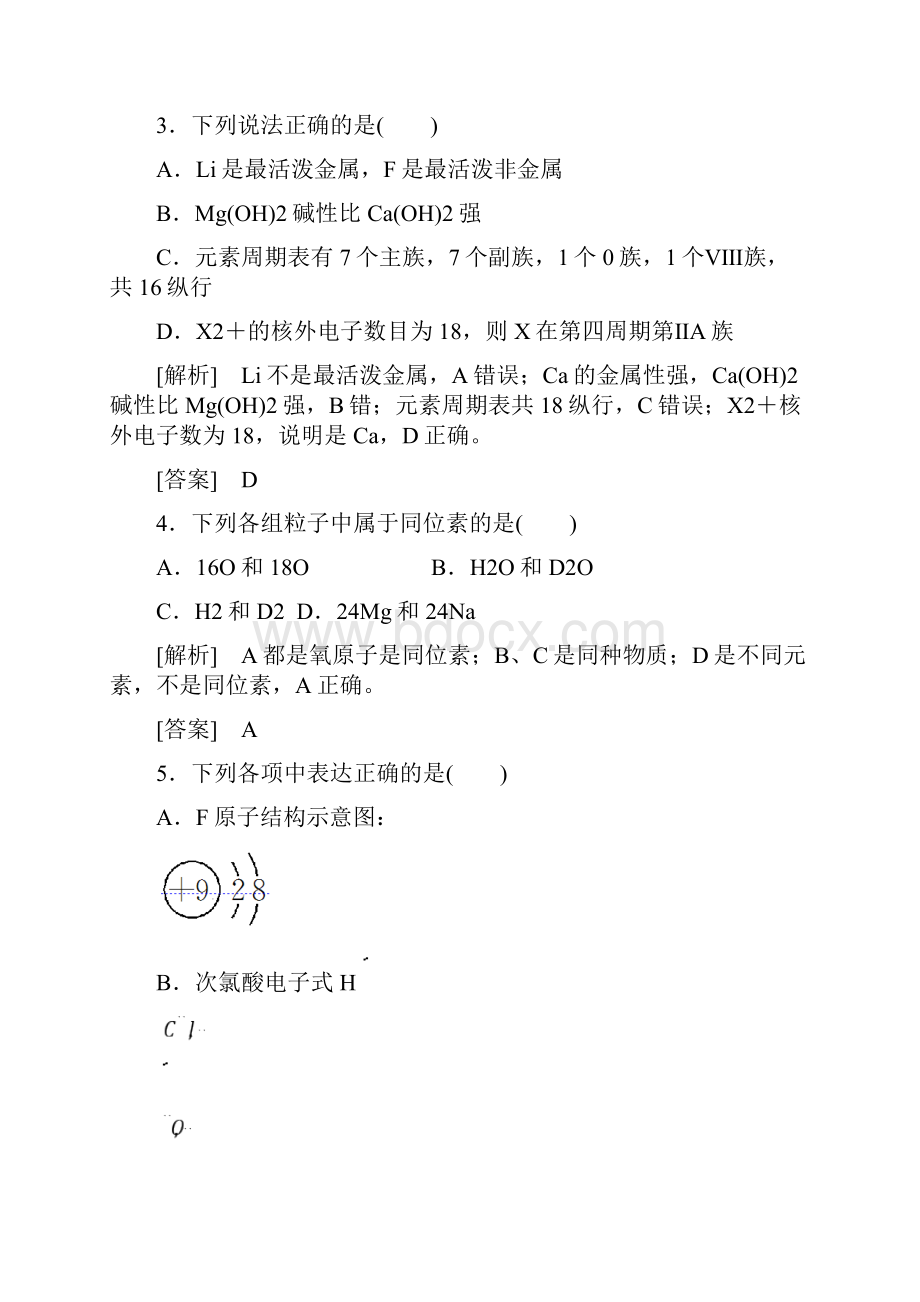 与名师对话高中化学人教版配套课时作业必修2 阶段测评 第一章高考合集.docx_第3页