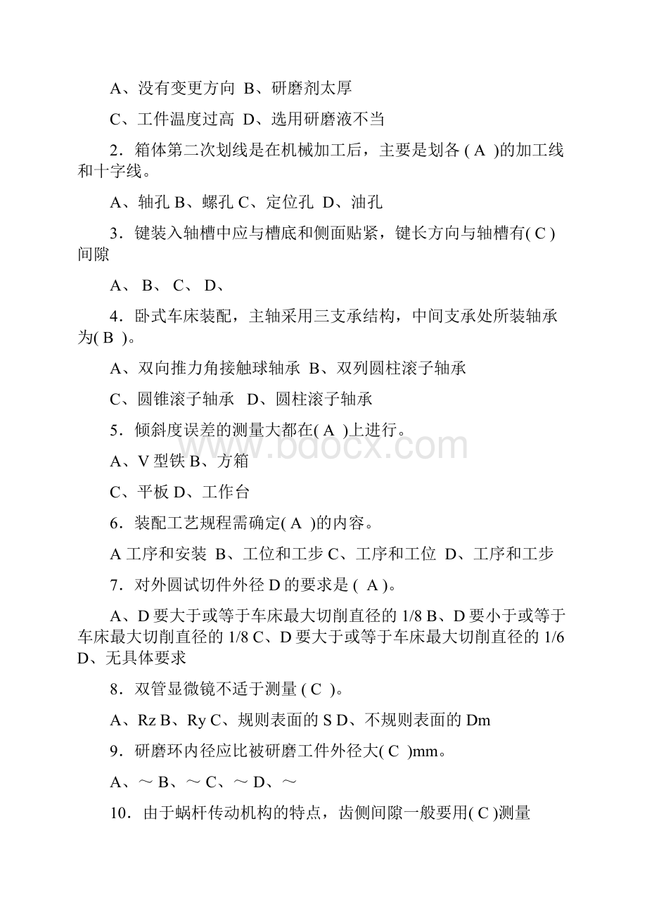 装配钳工中级考证理论知识复习题样题3.docx_第2页