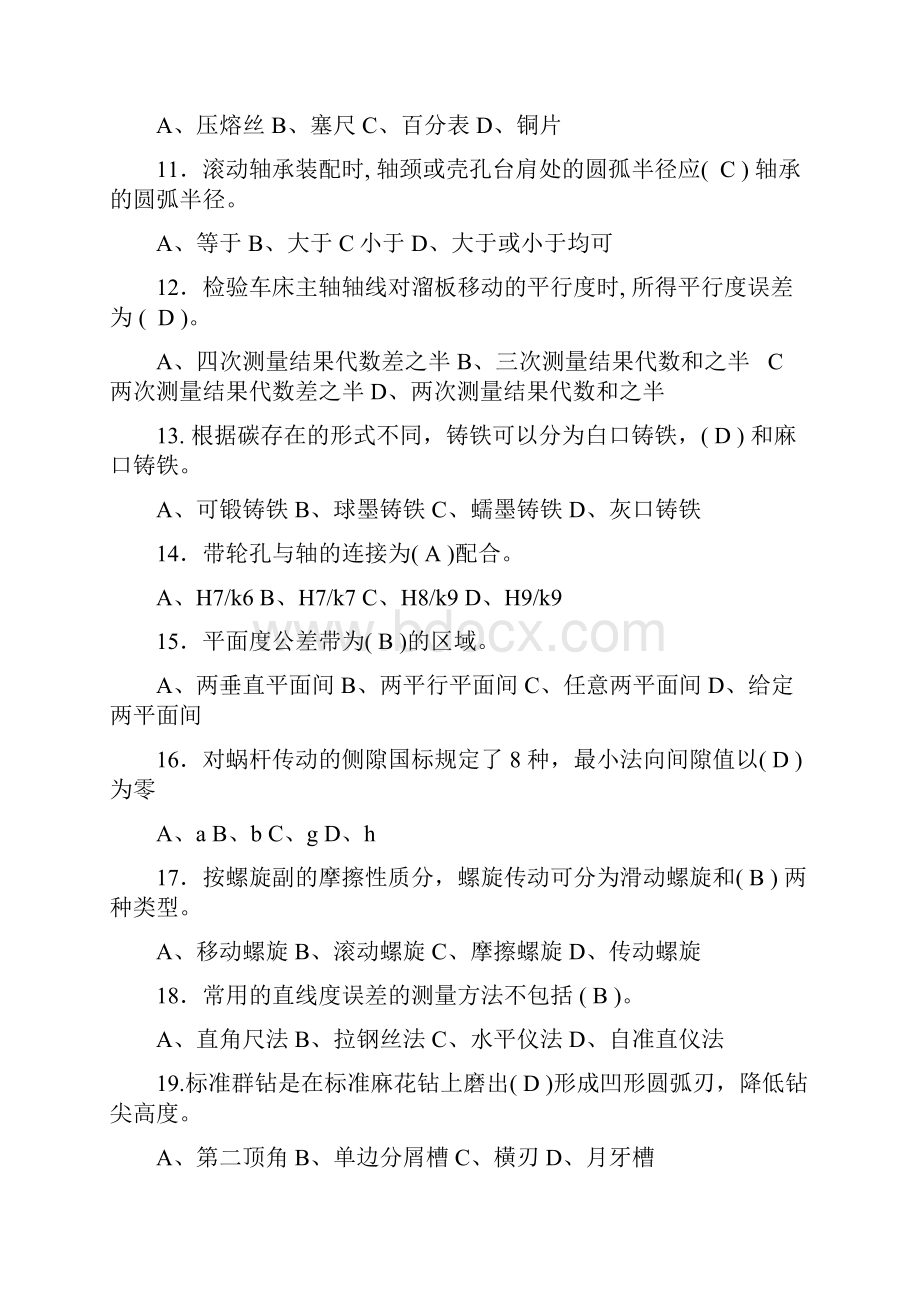 装配钳工中级考证理论知识复习题样题3.docx_第3页