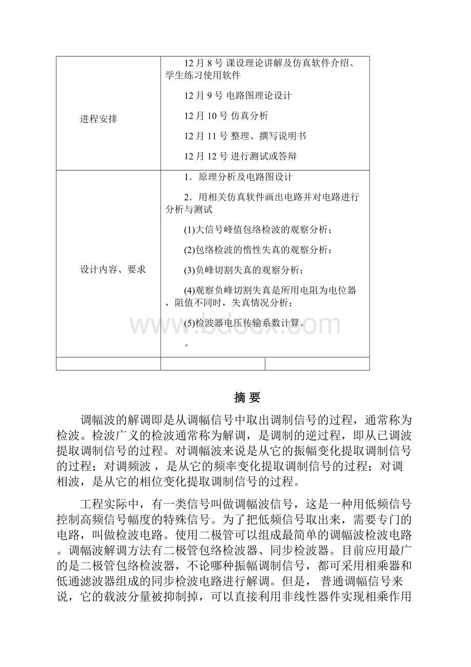 包络检波器的设计与实现只是分享.docx_第2页