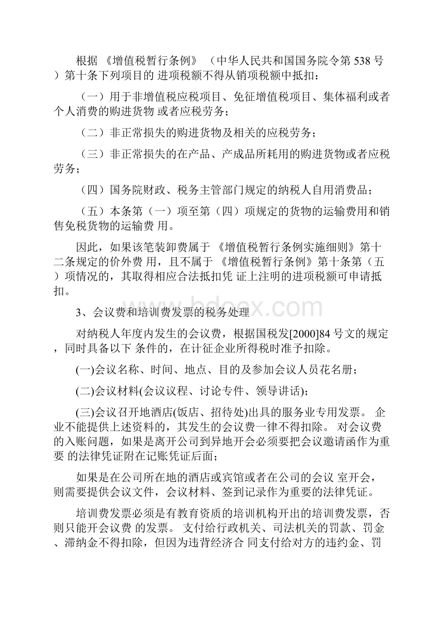 发票使用常见热点问题解析.docx_第2页