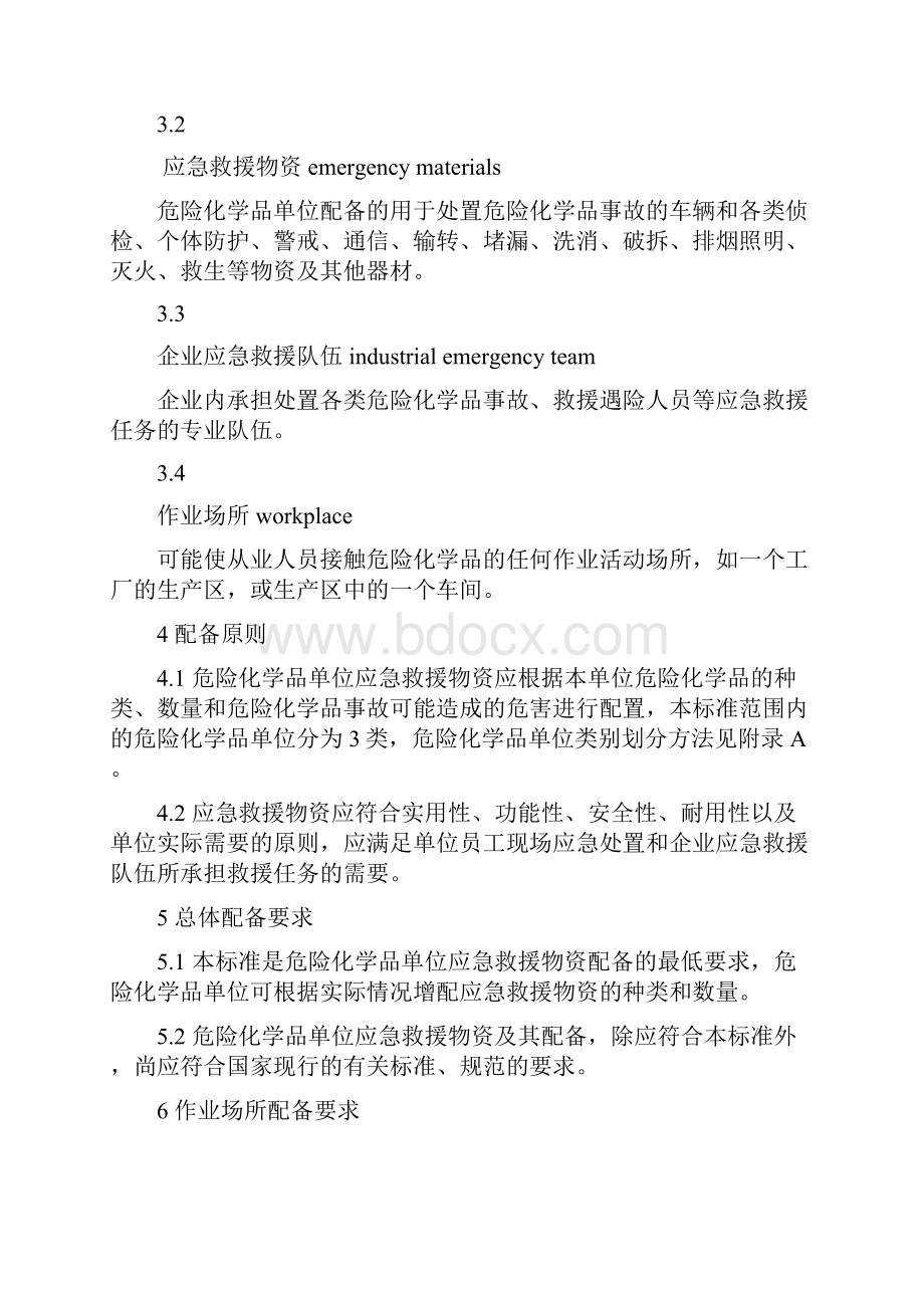 危险化学品单位应急救援物资配备要求.docx_第2页