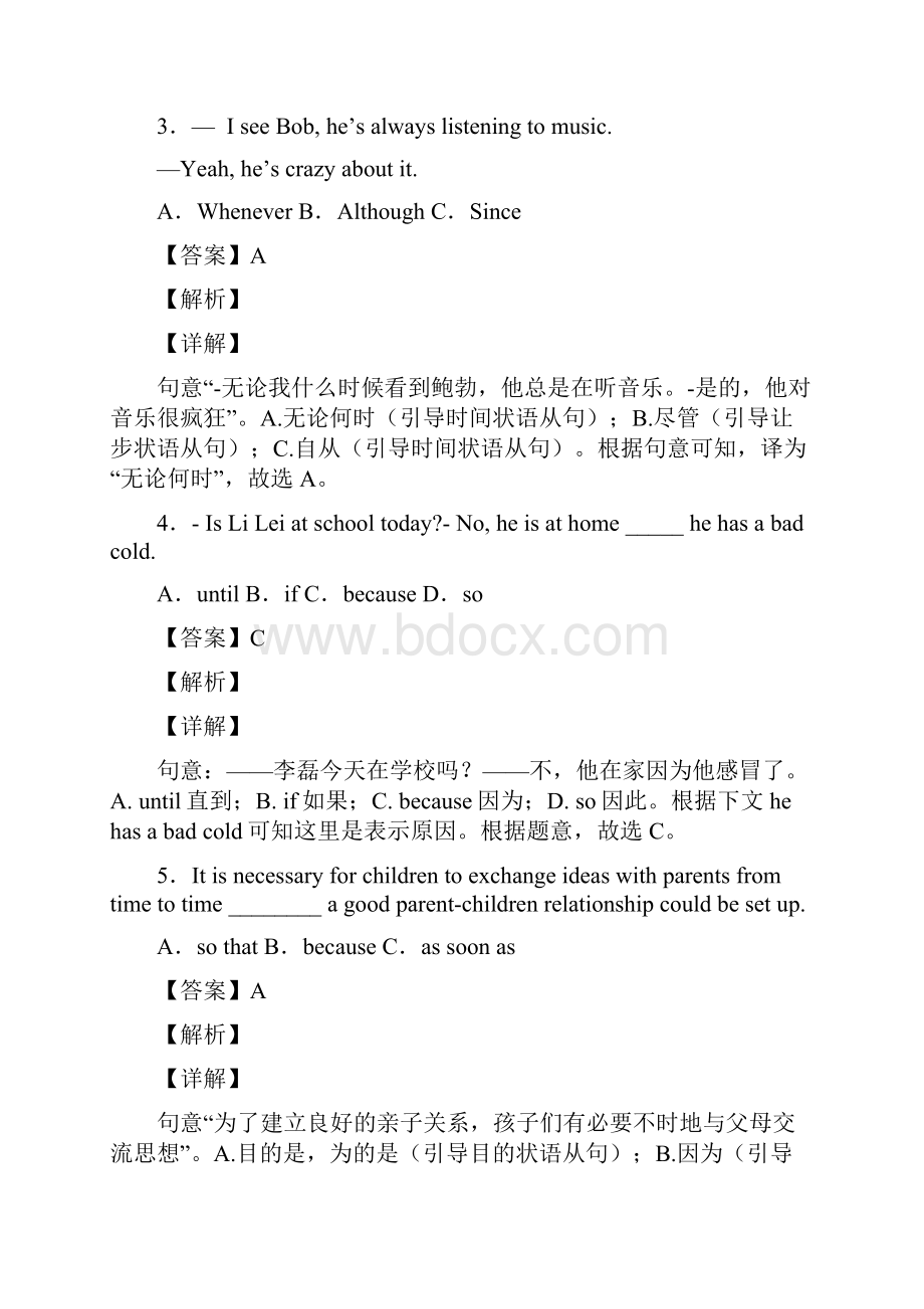 初中英语 状语从句专项练习题.docx_第2页