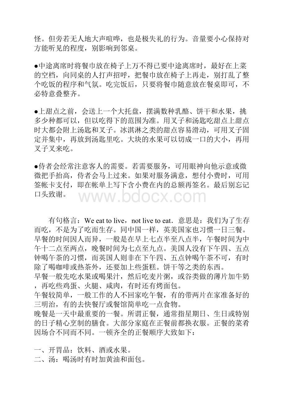 英国餐桌礼仪分析.docx_第2页