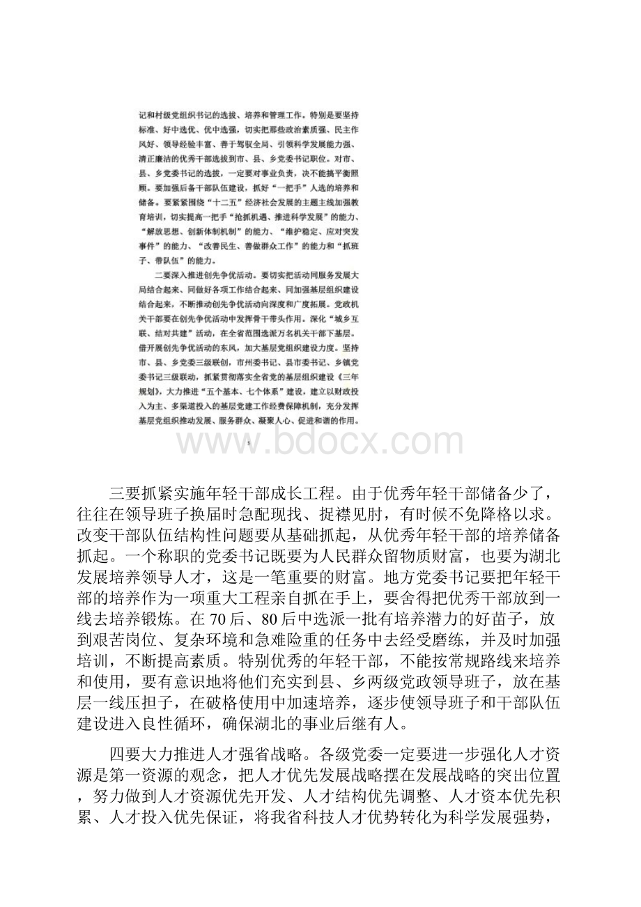 全省组织工作会议主要精神.docx_第3页