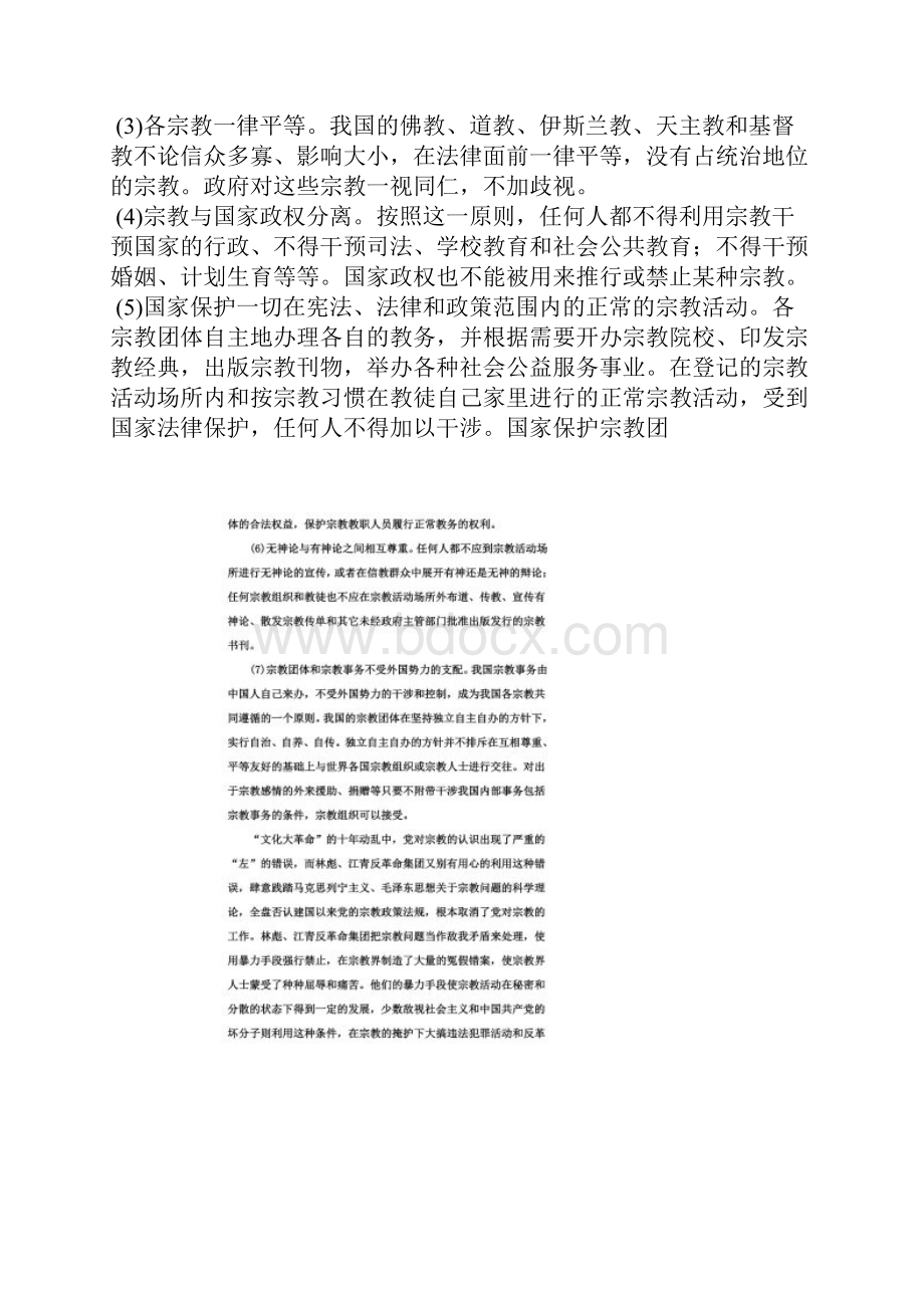 中国的宗教政策.docx_第2页