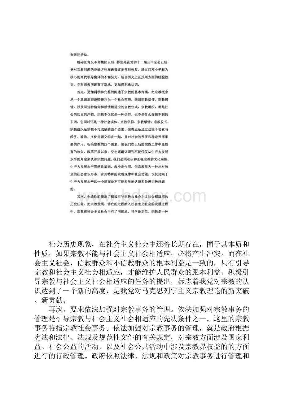 中国的宗教政策.docx_第3页