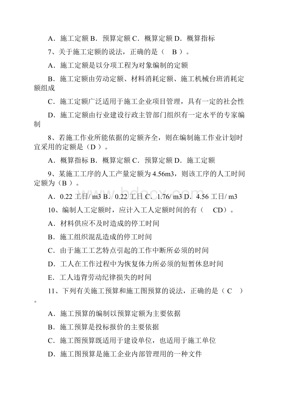 施工准备复习资料下文档.docx_第2页