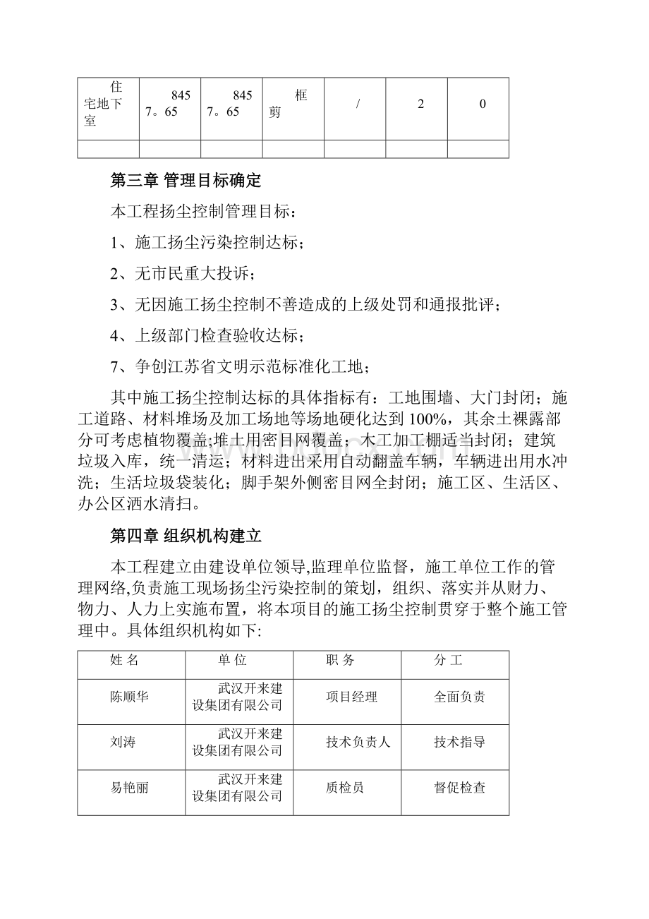 完整版施工现场扬尘治理专项施工方案.docx_第3页