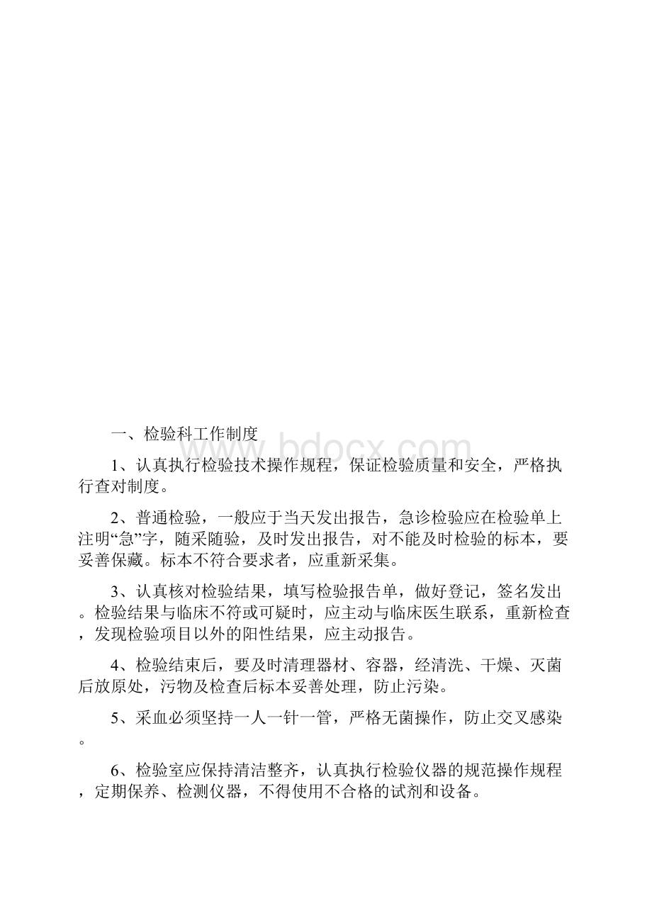 检验科工作制度及人员岗位职责.docx_第2页