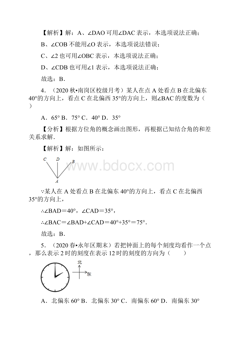 学年七年级数学上册尖子生同步培优题典 专题4.docx_第3页