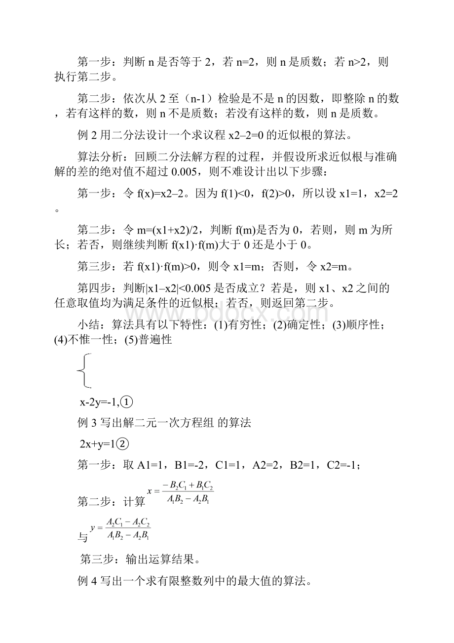 算法初步精简复习.docx_第2页