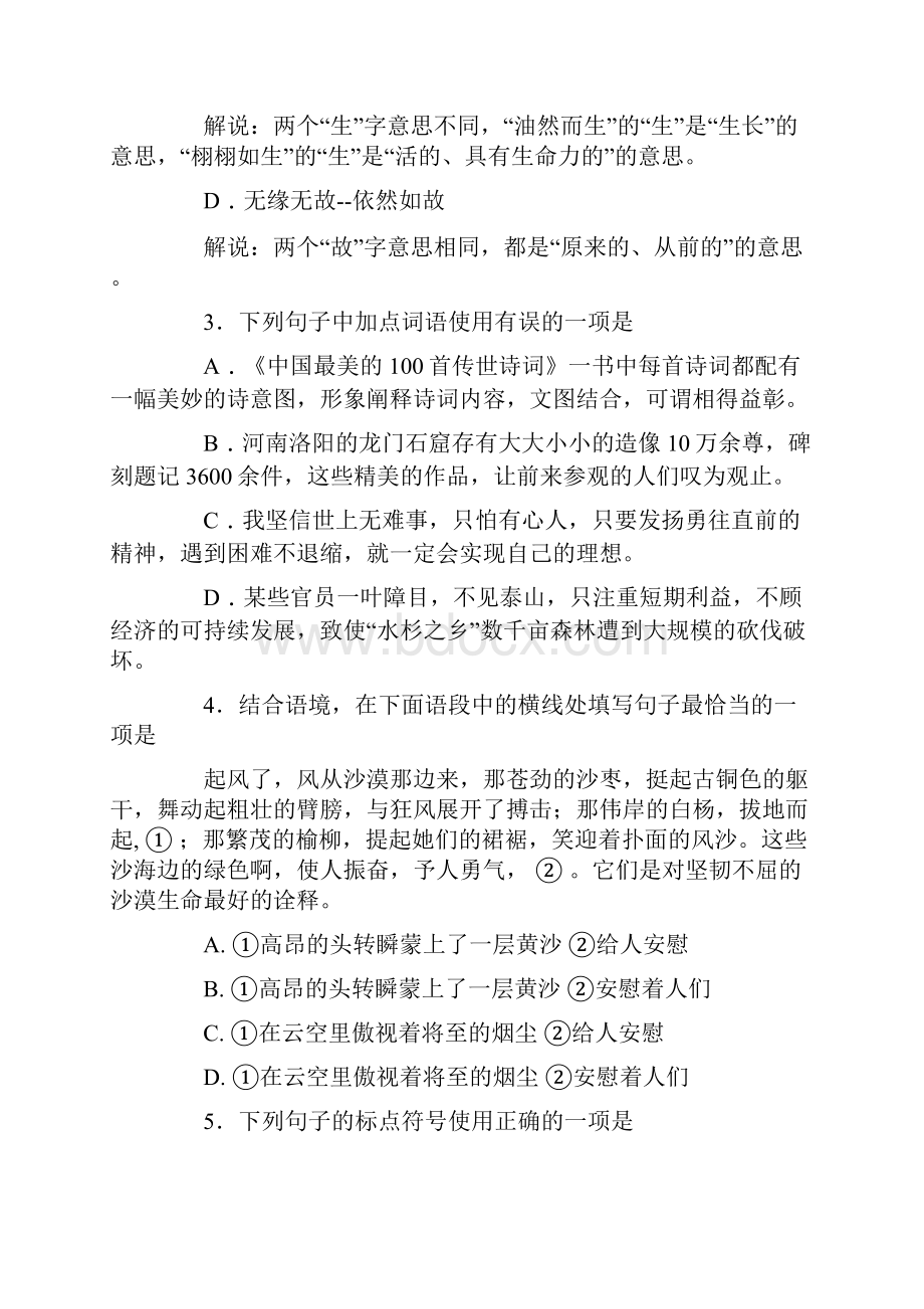 北京海淀区度九年级语文上册期末试题及答案.docx_第2页