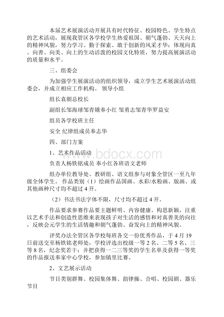 大学民间文化艺术展演活动策划方案精选多篇.docx_第3页