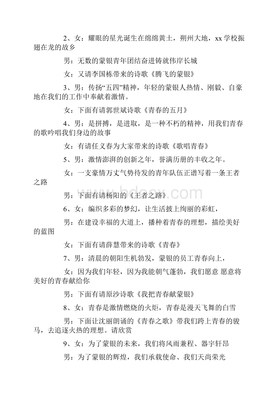 五四青年节诗歌朗诵比赛主持词.docx_第2页