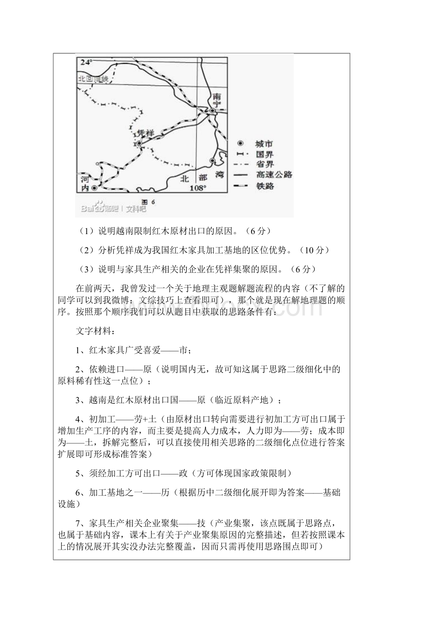 全国高考文综卷新课标卷思路完美解题演示.docx_第2页