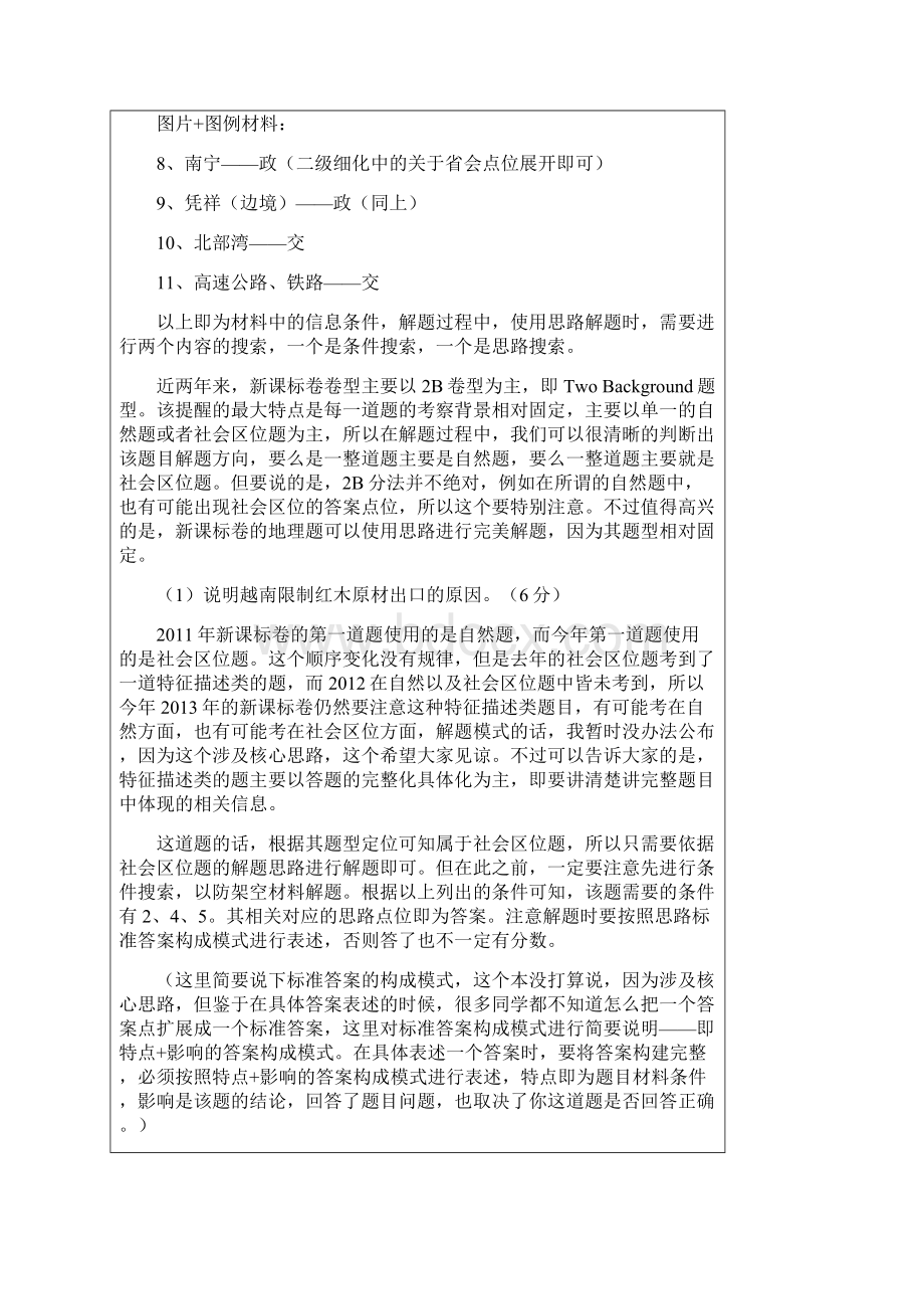 全国高考文综卷新课标卷思路完美解题演示.docx_第3页