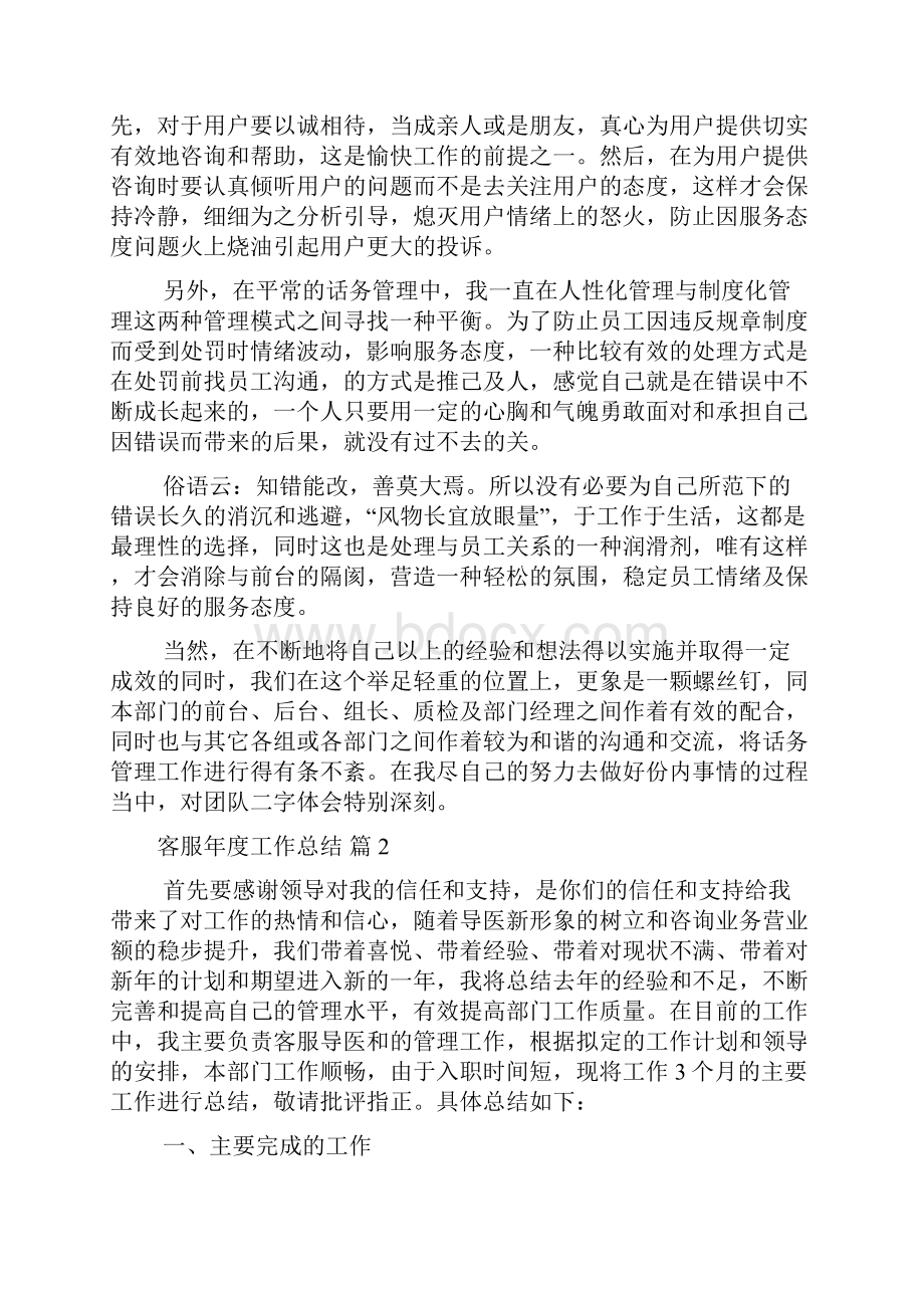 关于客服年度工作总结四篇.docx_第2页