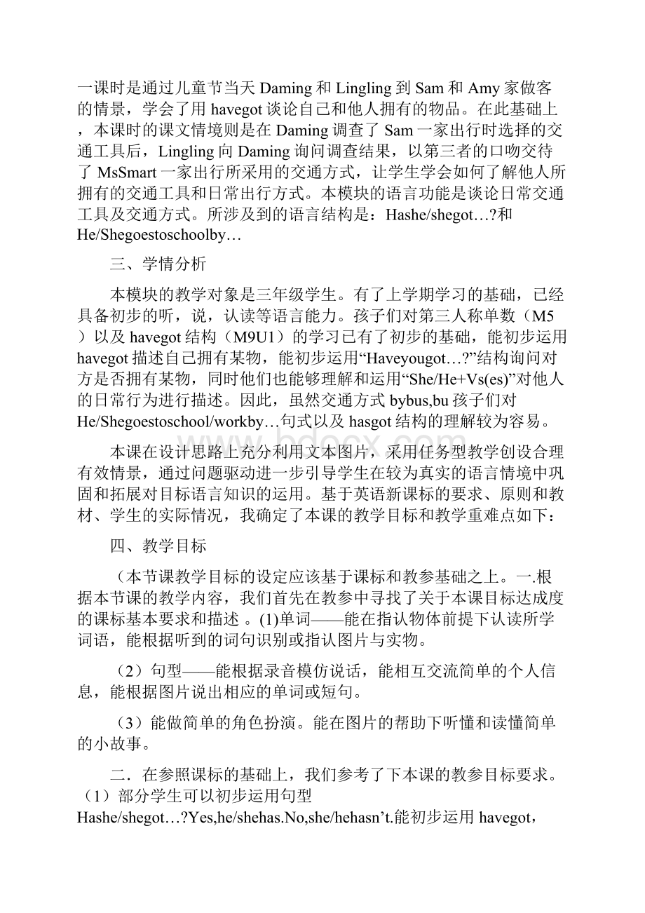 新标准英语三年级起点三年级下册.docx_第2页