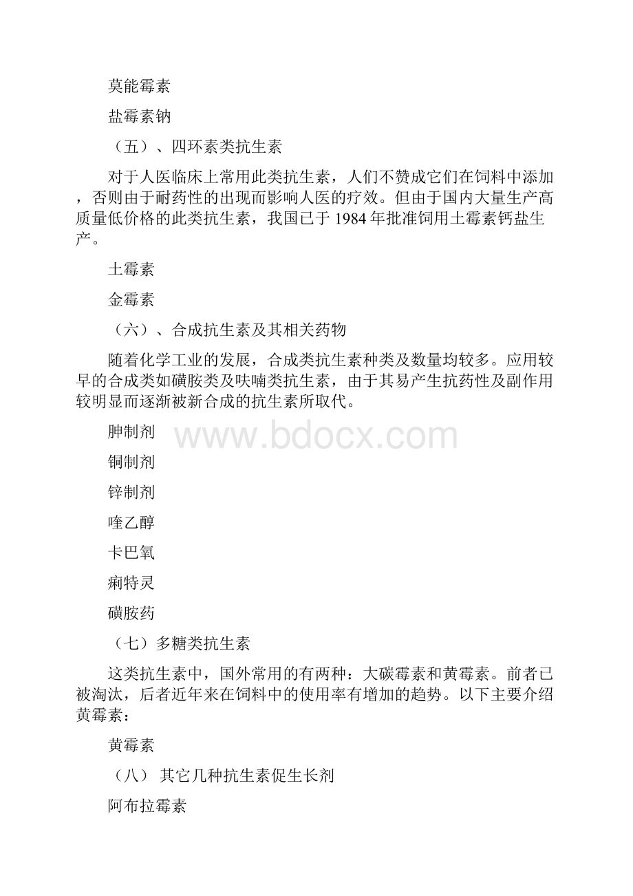 促生长抗生素药物剂添加剂与饲料原料手册.docx_第3页