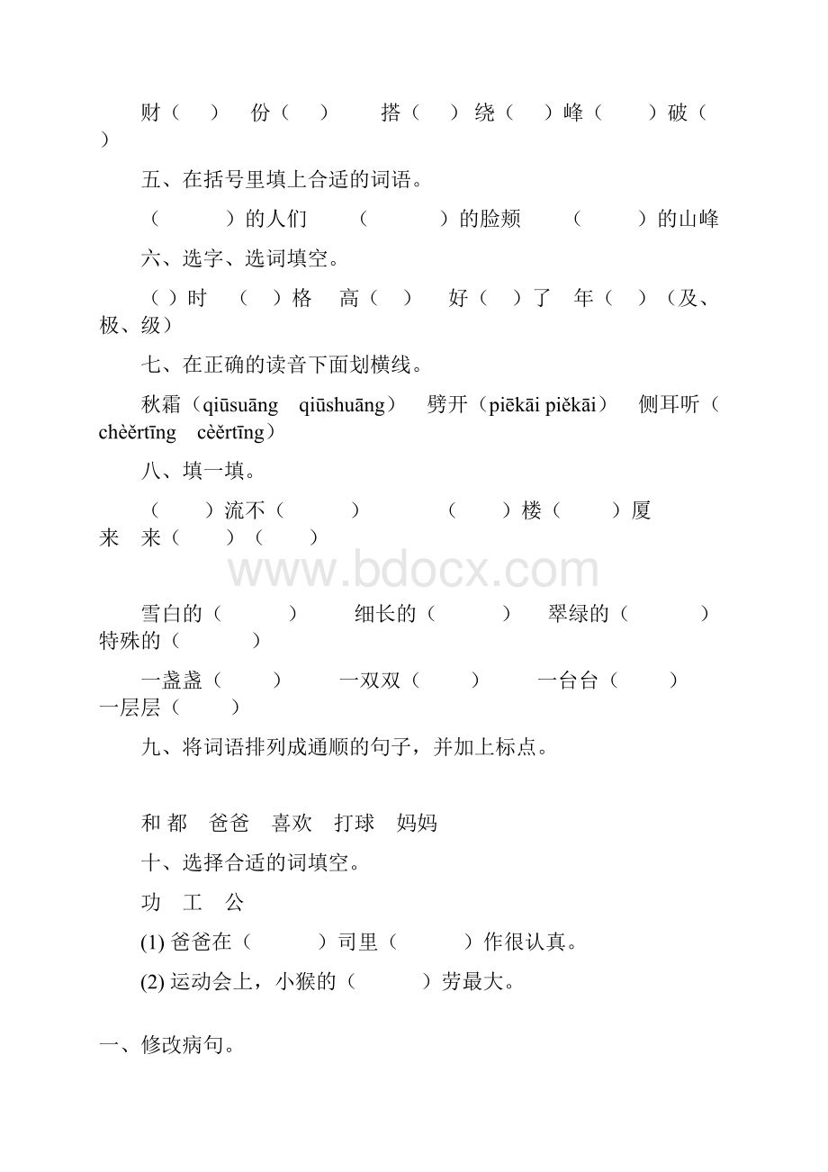 二年级语文下册暑假作业63.docx_第2页