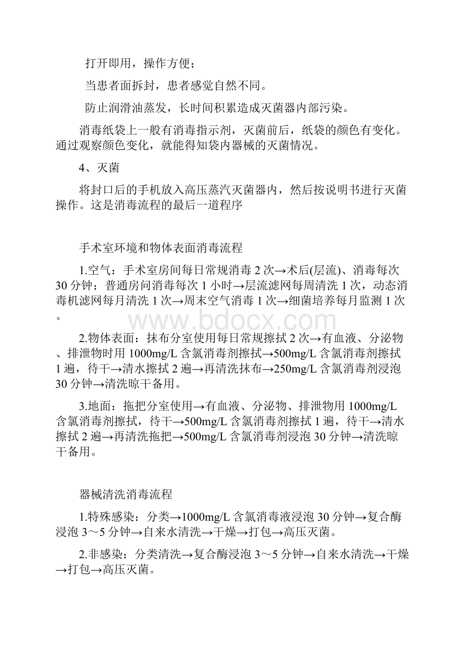 口腔科医院感染管理清洗消毒流程复习课程.docx_第2页