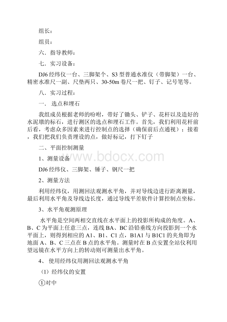 控制测量实习报告资料.docx_第3页