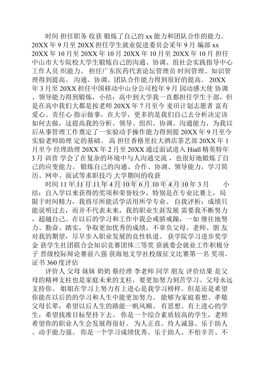 职业生涯规划书获奖作品.docx_第2页