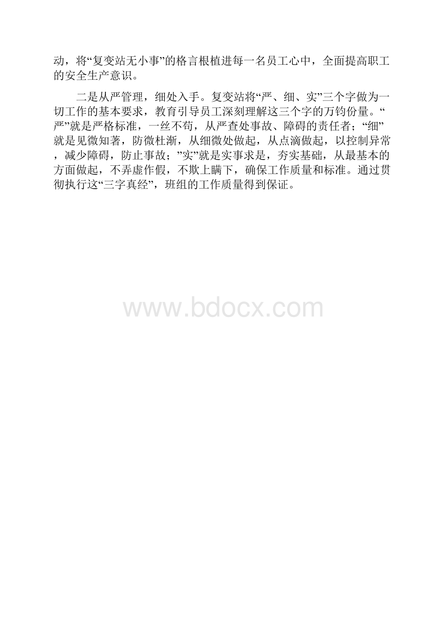 电力企业安全生产经验交流发言材料推荐下载.docx_第2页