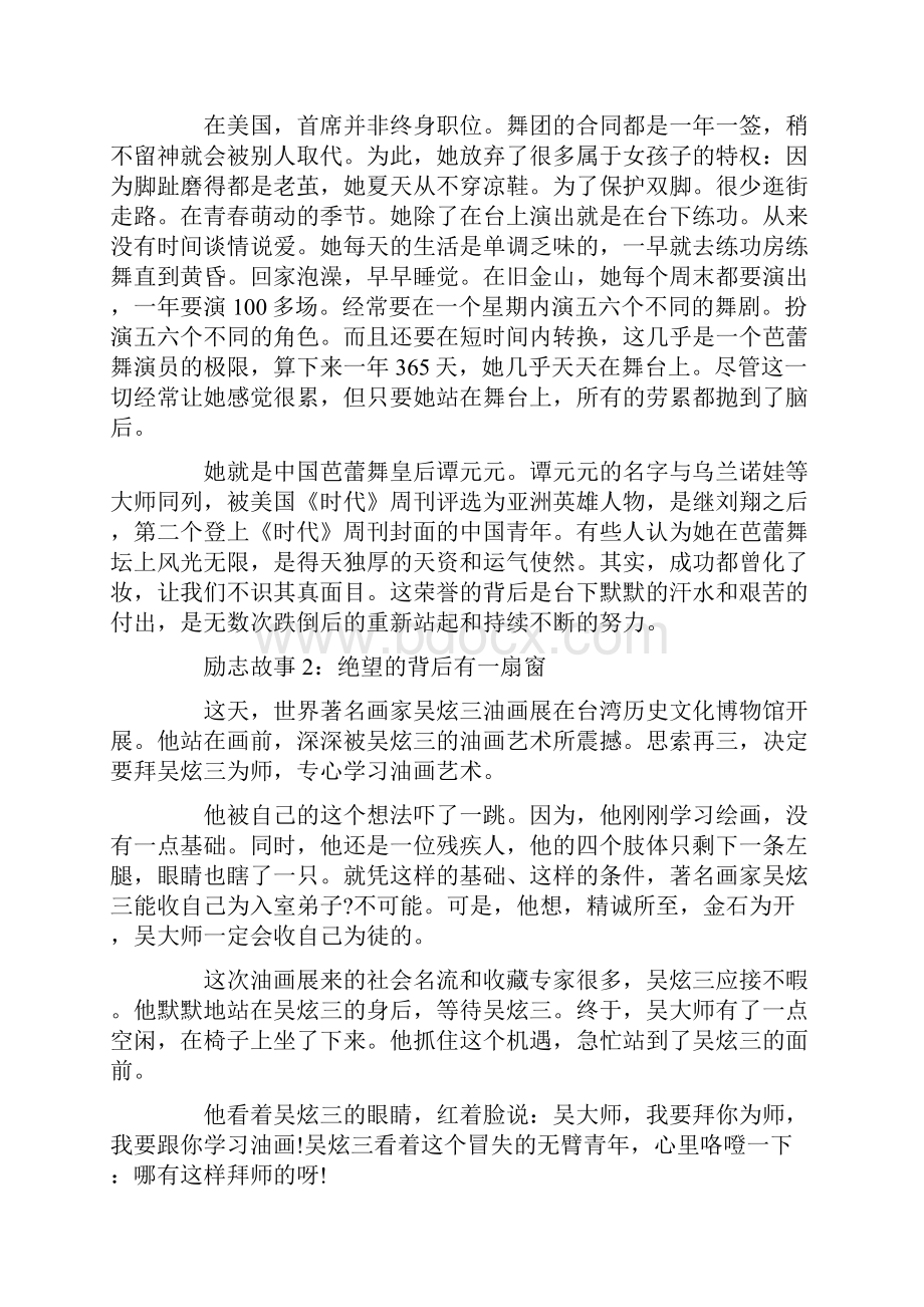 关于早读励志故事6则.docx_第2页