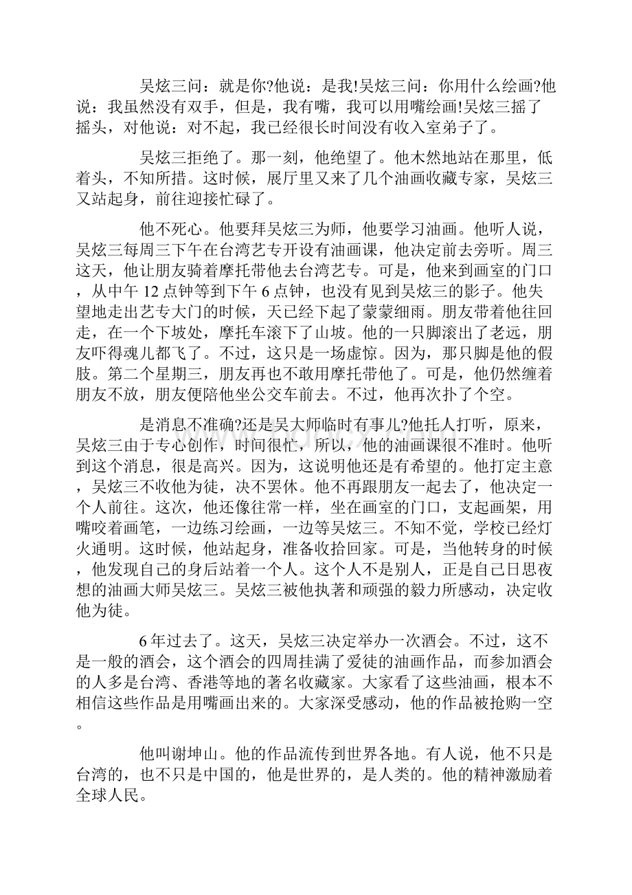 关于早读励志故事6则.docx_第3页