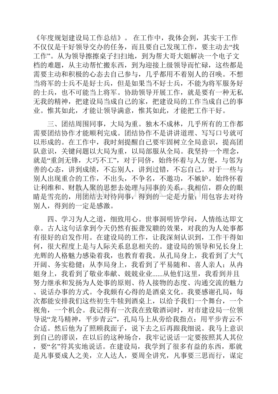 建设局工作总结多篇范文.docx_第2页