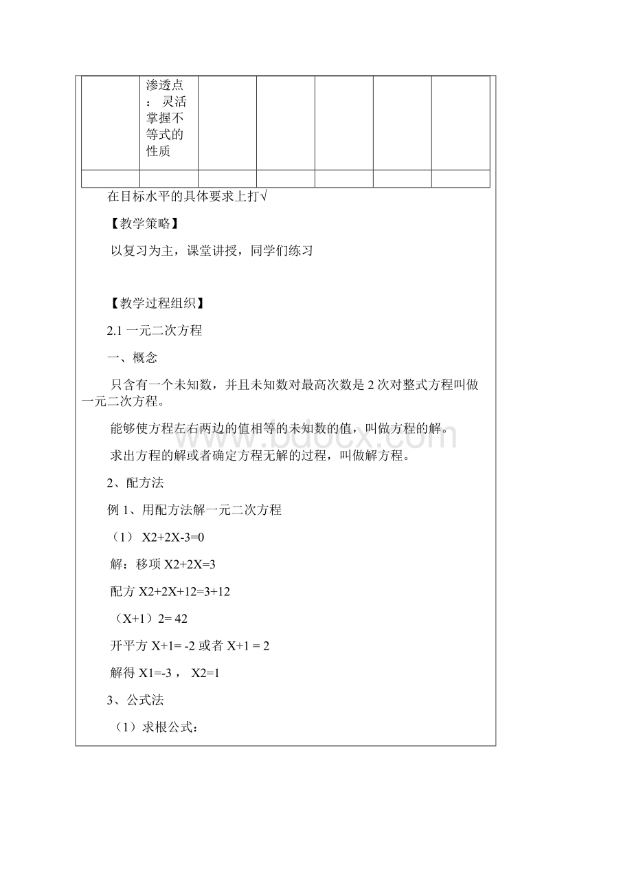 德州卫校数学教案第二章.docx_第2页