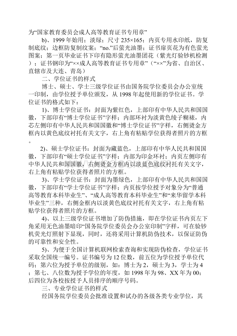 学位证明书样本.docx_第3页