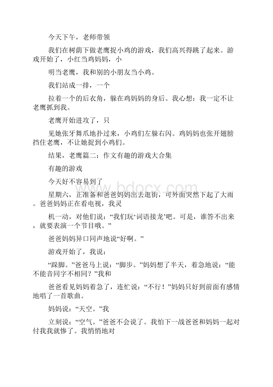 游戏作文之有趣的游戏300字作文.docx_第2页