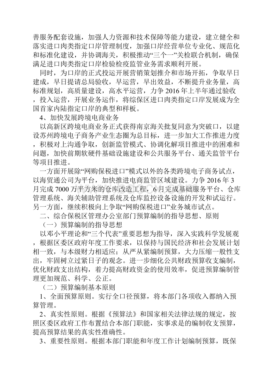 苏州高新区综保区管理办公室部门预算公开情况.docx_第3页