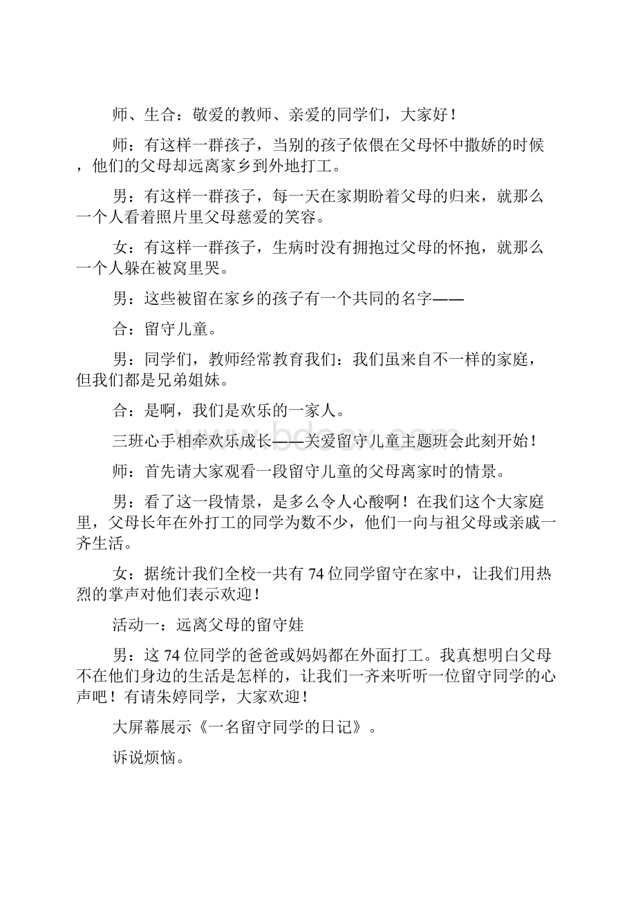 关爱留守儿童主题班会教案10篇.docx_第2页