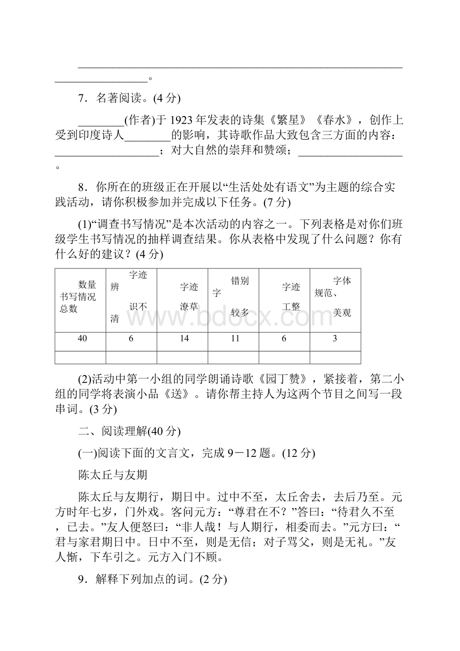 最新部编人教版初中七年级语文上册配套习题期中测试优质可打印.docx_第3页