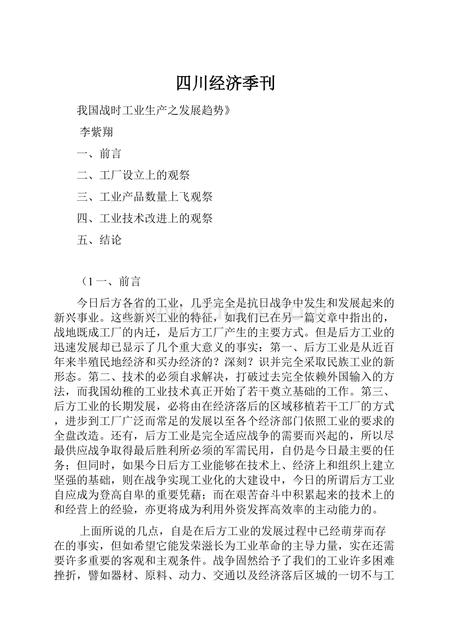 四川经济季刊.docx_第1页