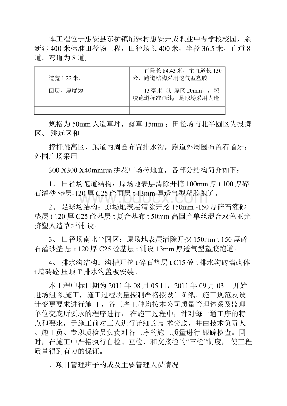 学校运动场塑胶跑道工程竣工报告1.docx_第2页