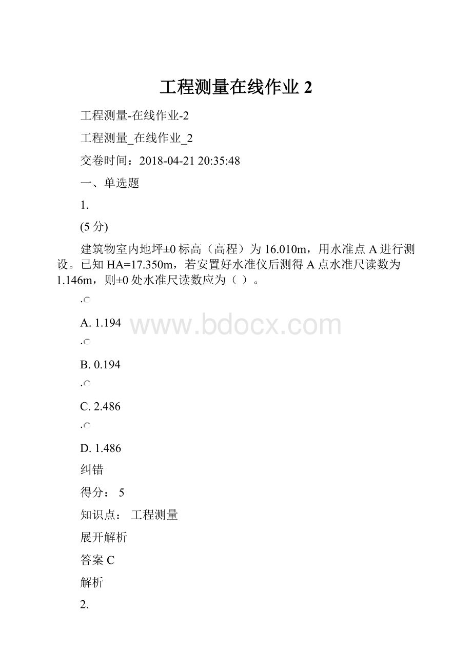 工程测量在线作业2.docx