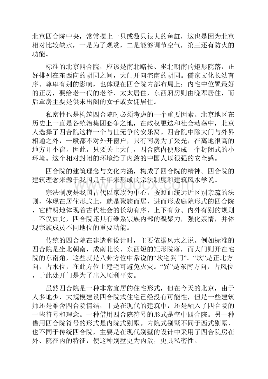 届山西省太原五中高三第一次阶段性考试月考语文试题.docx_第2页