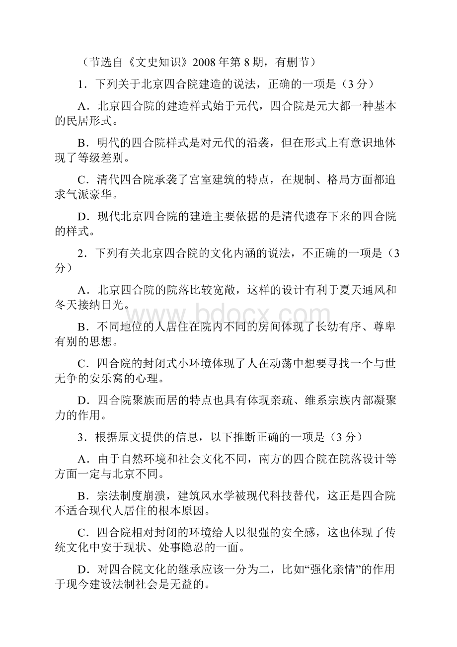 届山西省太原五中高三第一次阶段性考试月考语文试题.docx_第3页