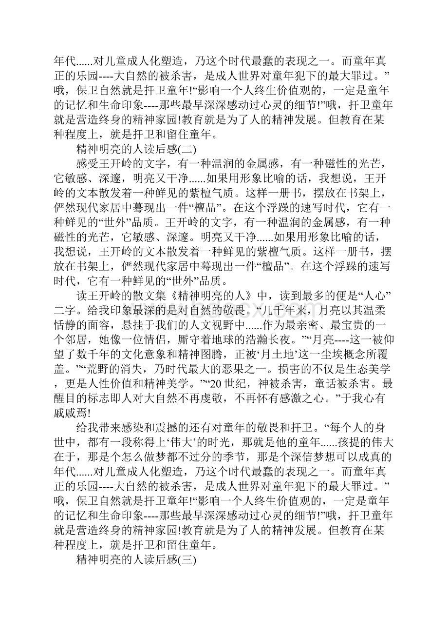 精神明亮的人读后感精神明亮的人读书心得五篇.docx_第2页